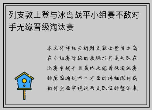 列支敦士登与冰岛战平小组赛不敌对手无缘晋级淘汰赛