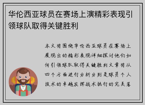 华伦西亚球员在赛场上演精彩表现引领球队取得关键胜利