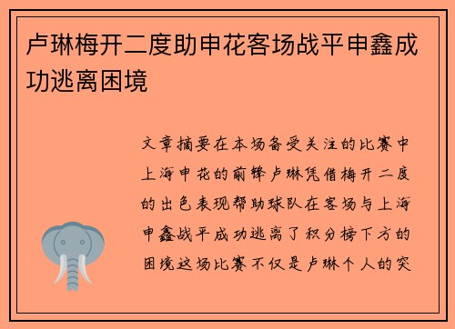 卢琳梅开二度助申花客场战平申鑫成功逃离困境