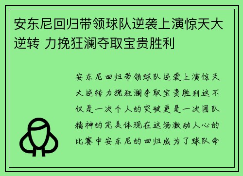 安东尼回归带领球队逆袭上演惊天大逆转 力挽狂澜夺取宝贵胜利 安东尼回归带领球队逆袭上演惊天大逆转 力挽狂澜夺取宝贵胜利