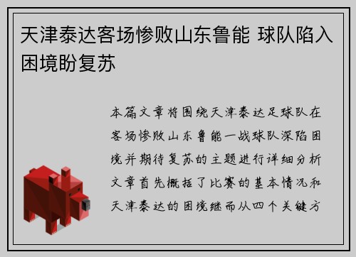 天津泰达客场惨败山东鲁能 球队陷入困境盼复苏