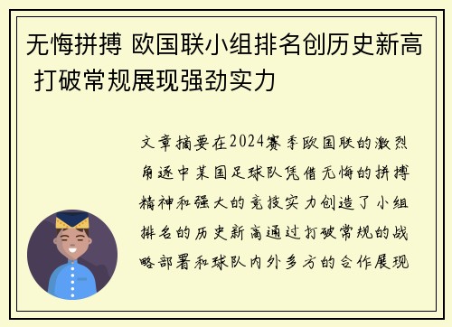 无悔拼搏 欧国联小组排名创历史新高 打破常规展现强劲实力