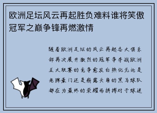 欧洲足坛风云再起胜负难料谁将笑傲冠军之巅争锋再燃激情