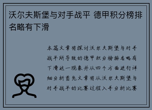 沃尔夫斯堡与对手战平 德甲积分榜排名略有下滑
