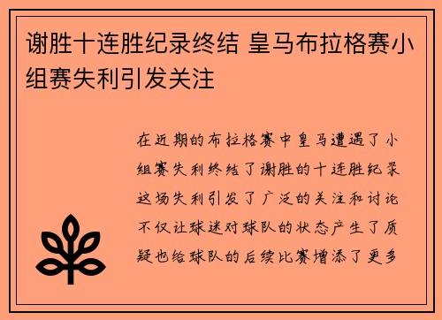谢胜十连胜纪录终结 皇马布拉格赛小组赛失利引发关注