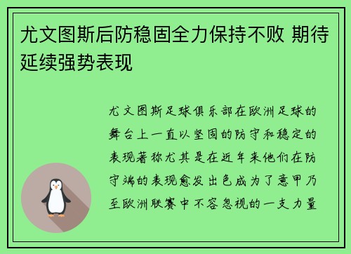 尤文图斯后防稳固全力保持不败 期待延续强势表现